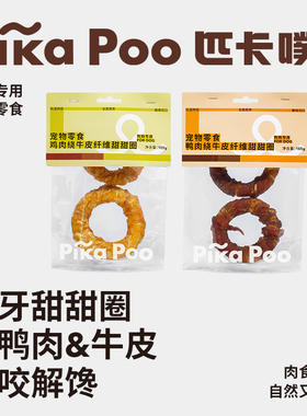 匹卡噗狗狗磨牙棒牛皮甜甜圈咬胶宠物中小型犬耐咬骨头训狗零食