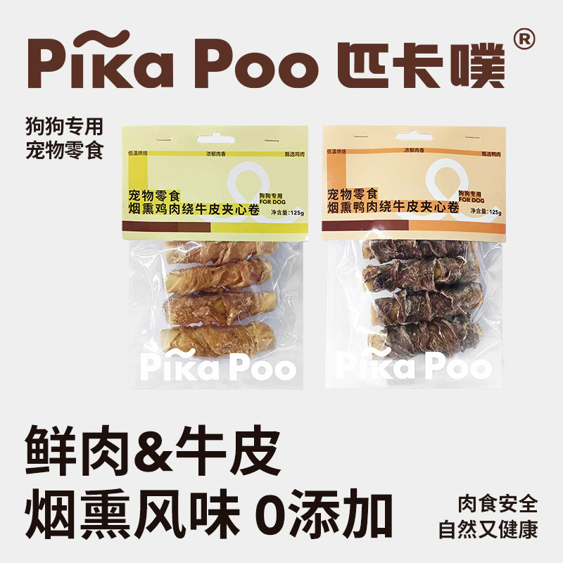 匹卡噗pikapoo狗狗零食烟熏风味鸡鸭肉绕牛皮训练奖励0添加磨牙棒
