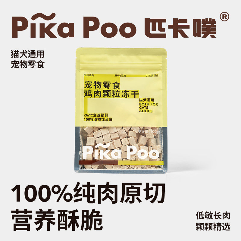 匹卡噗整切片纯鸡胸肉颗粒冻干营养酥脆猫咪狗犬宠物营养零食拌粮