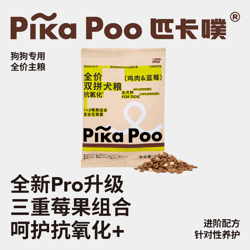 匹卡噗pikapoo狗粮全价鸡肉蓝莓双拼优质主粮成犬试吃装50g*3包