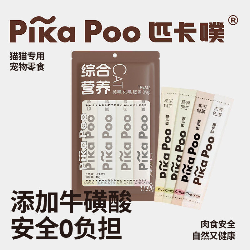 匹卡噗猫条便携装宠物猫咪成猫幼猫营养湿粮辅食发腮增肥补水零食,宠物/宠物食品及用品,猫条,淘宝优惠券,粉丝福利购,淘宝优惠卷