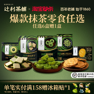 辻利茶铺抹茶零食夹心饼干威化膨化巧克力年轮蛋糕解馋下午茶甜点