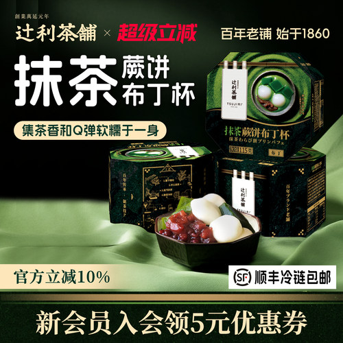辻利茶铺抹茶糯米糍糯叽叽甜品