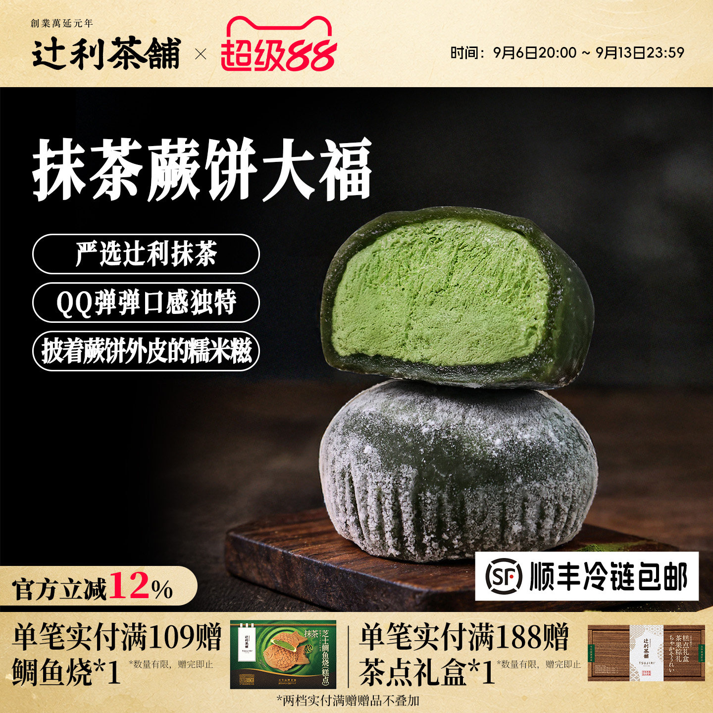 辻利茶铺抹茶冰淇淋蕨饼大福团子雪媚娘糯叽叽爆浆小吃零食甜品图片
