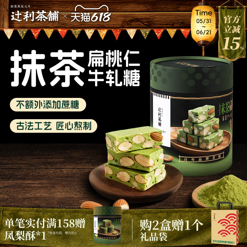 【节日送礼】辻利茶铺抹茶扁桃仁牛轧糖丝滑奶香浓郁节日伴手礼