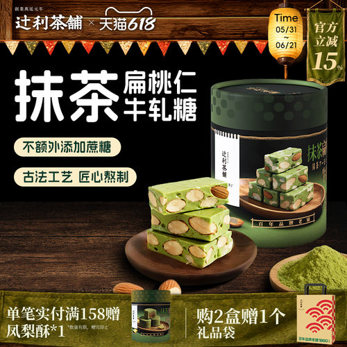 【节日送礼】辻利茶铺抹茶扁桃仁牛轧糖丝滑奶香浓郁节日伴手礼
