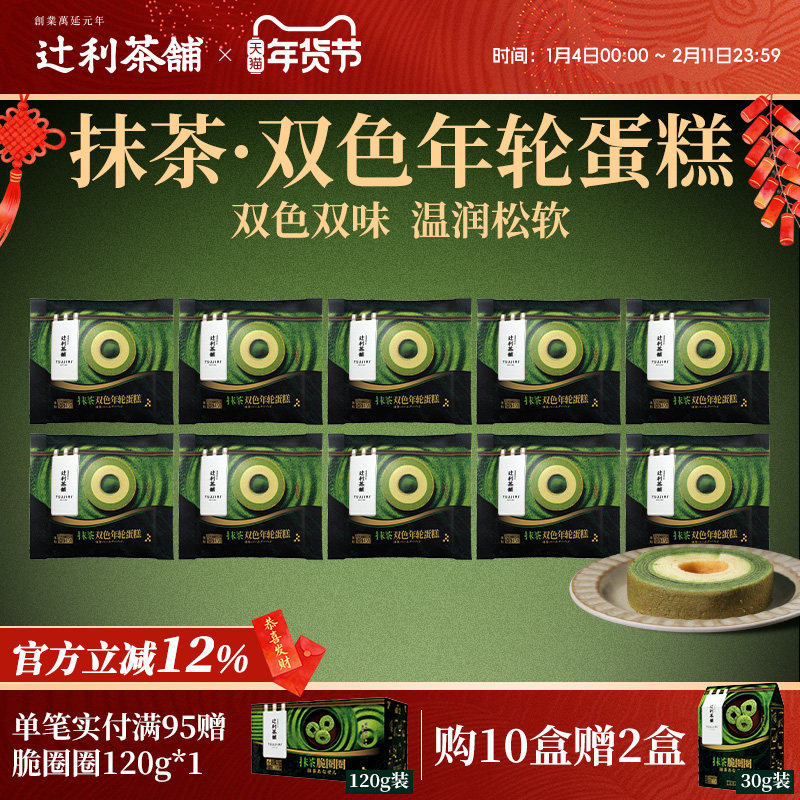 辻利茶铺抹茶双色年轮蛋糕点心下午茶面包解馋零食糕点软绵绵早餐