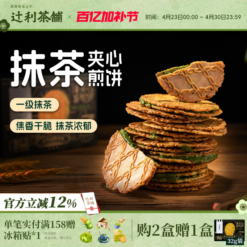 辻利茶铺抹茶夹心饼干小煎饼华夫威化日式零食解馋办公室下午茶