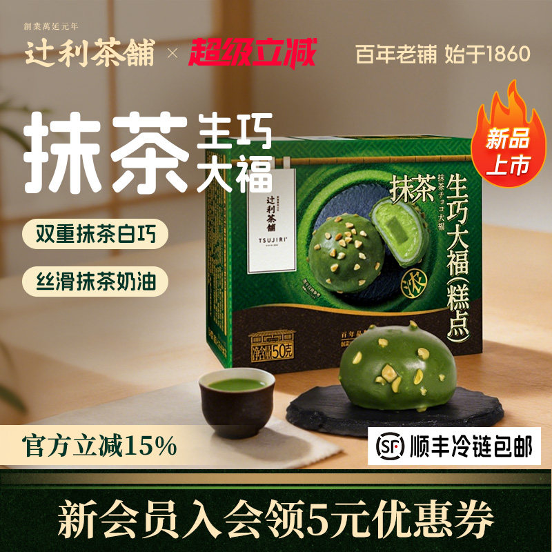辻利茶铺抹茶生巧大福团子雪媚娘糯叽叽网红爆浆小吃零食甜品解馋
