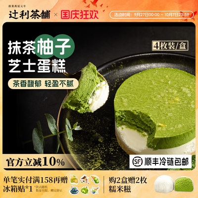 辻利抹茶柚子芝士蛋糕
