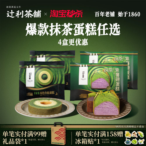 【秒杀】辻利茶铺抹茶紫薯磅蛋糕点心下午茶面包零食糕点早餐