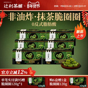 【临期】辻利茶铺抹茶脆圈圈玉米卷膨化解馋零食下午茶早餐组合