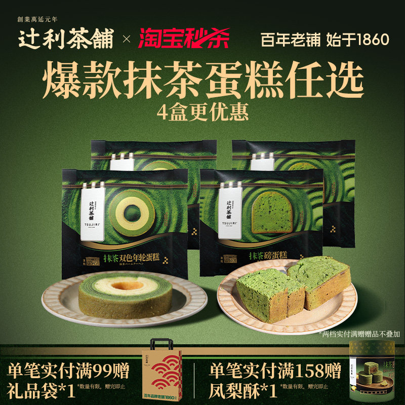 辻利茶铺抹茶磅蛋糕年轮蛋糕点心下午茶面包解馋零食糕点早餐