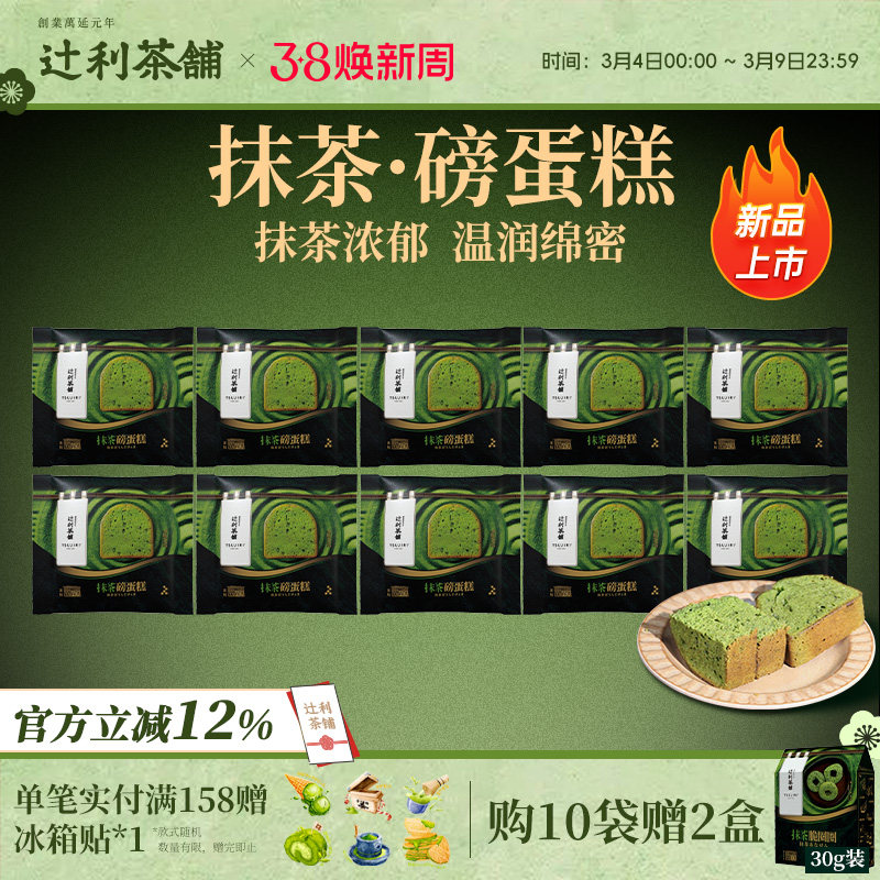 【新品】辻利茶铺抹茶磅蛋糕点心下午茶面包零食糕点软绵绵早餐