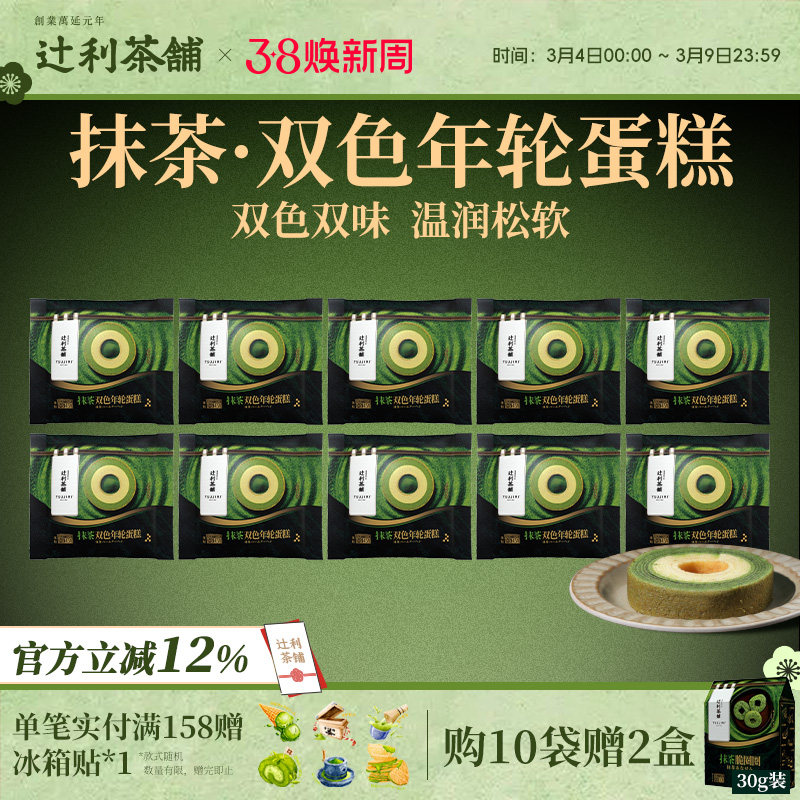 辻利茶铺抹茶双色年轮蛋糕点心下午茶面包解馋零食糕点软绵绵早餐