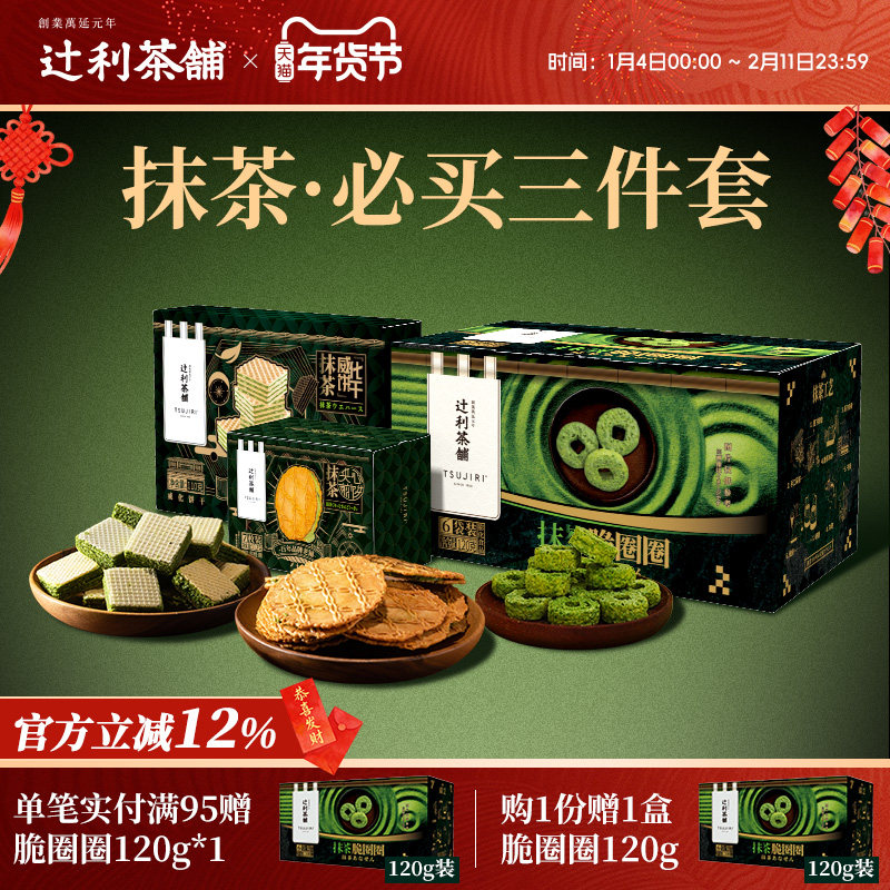 辻利茶铺抹茶夹心饼干日式煎饼华夫威化办公室日式零食解馋下午茶,零食/坚果/特产,夹心饼干,淘宝优惠券,粉丝福利购,淘宝优惠卷