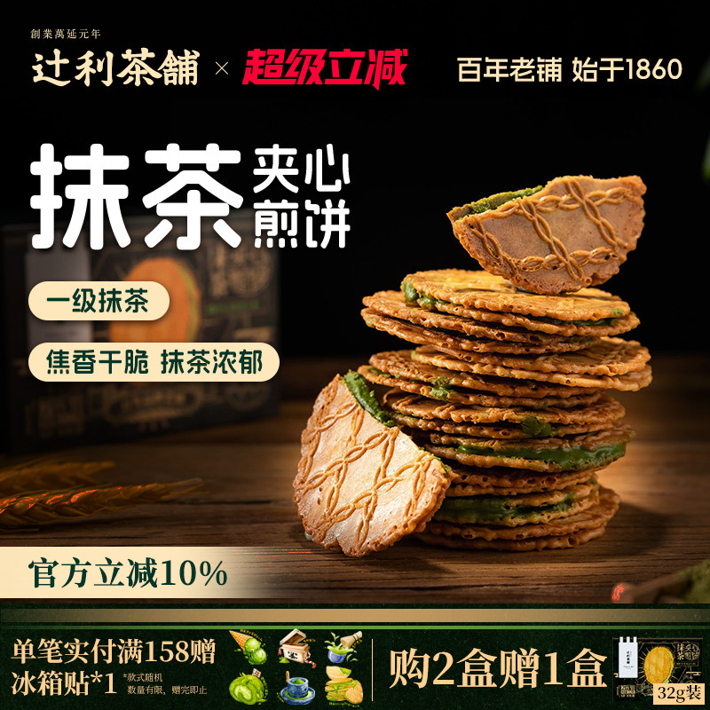 辻利茶铺抹茶夹心饼干小煎饼华夫威化日式零食解馋办公室下午茶