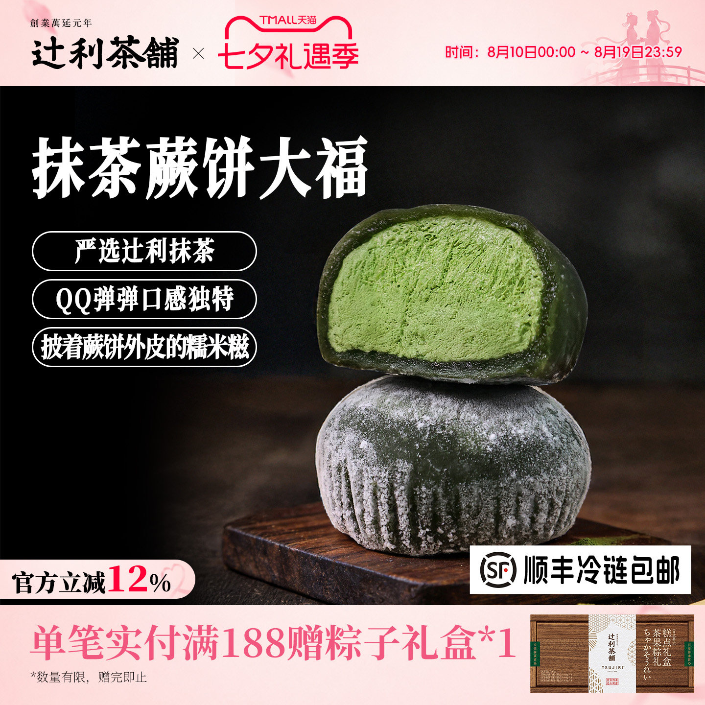 辻利茶铺抹茶冰淇淋蕨饼大福团子雪媚娘糯叽叽爆浆小吃零食甜品
