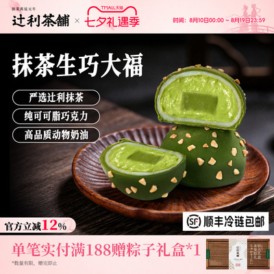 辻利茶铺抹茶冰淇淋生巧大福团子雪媚娘糯叽叽爆浆小吃零食甜品