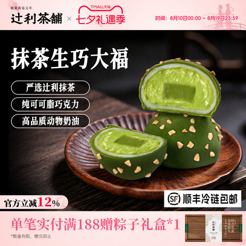 辻利茶铺抹茶冰淇淋生巧大福团子雪媚娘糯叽叽爆浆小吃零食甜品