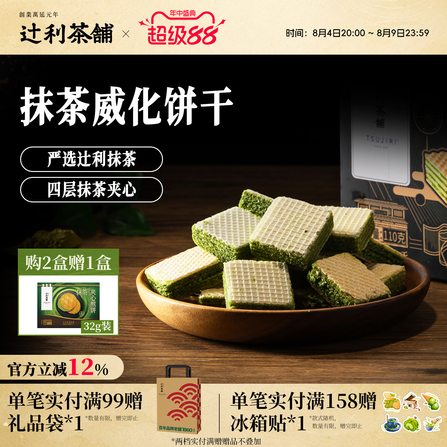 辻利茶铺抹茶威化饼干办公室解馋日式零食独立包装点心甜点下午茶