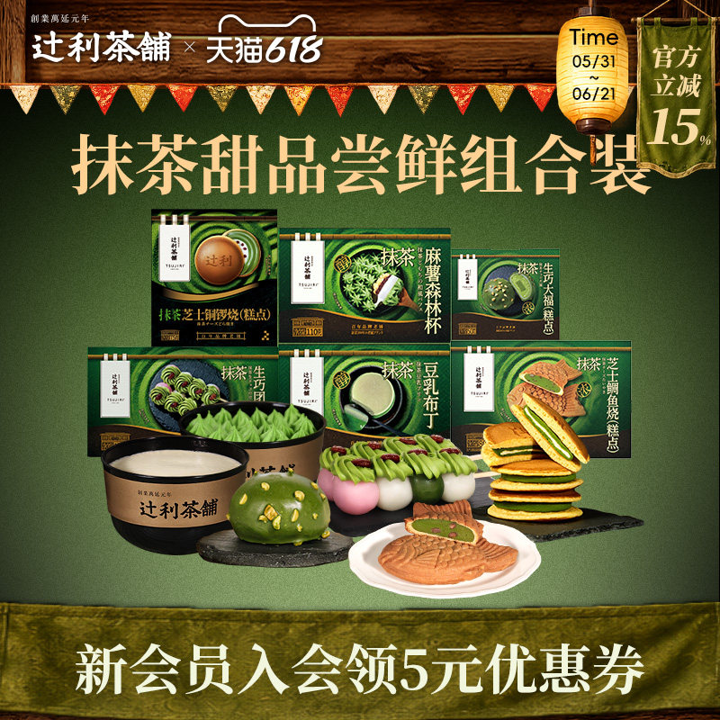【冻品尝鲜组合】辻利茶铺抹茶芝士鲷鱼烧铜锣烧大福布丁零食小吃