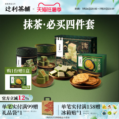 辻利茶铺抹茶夹心煎饼