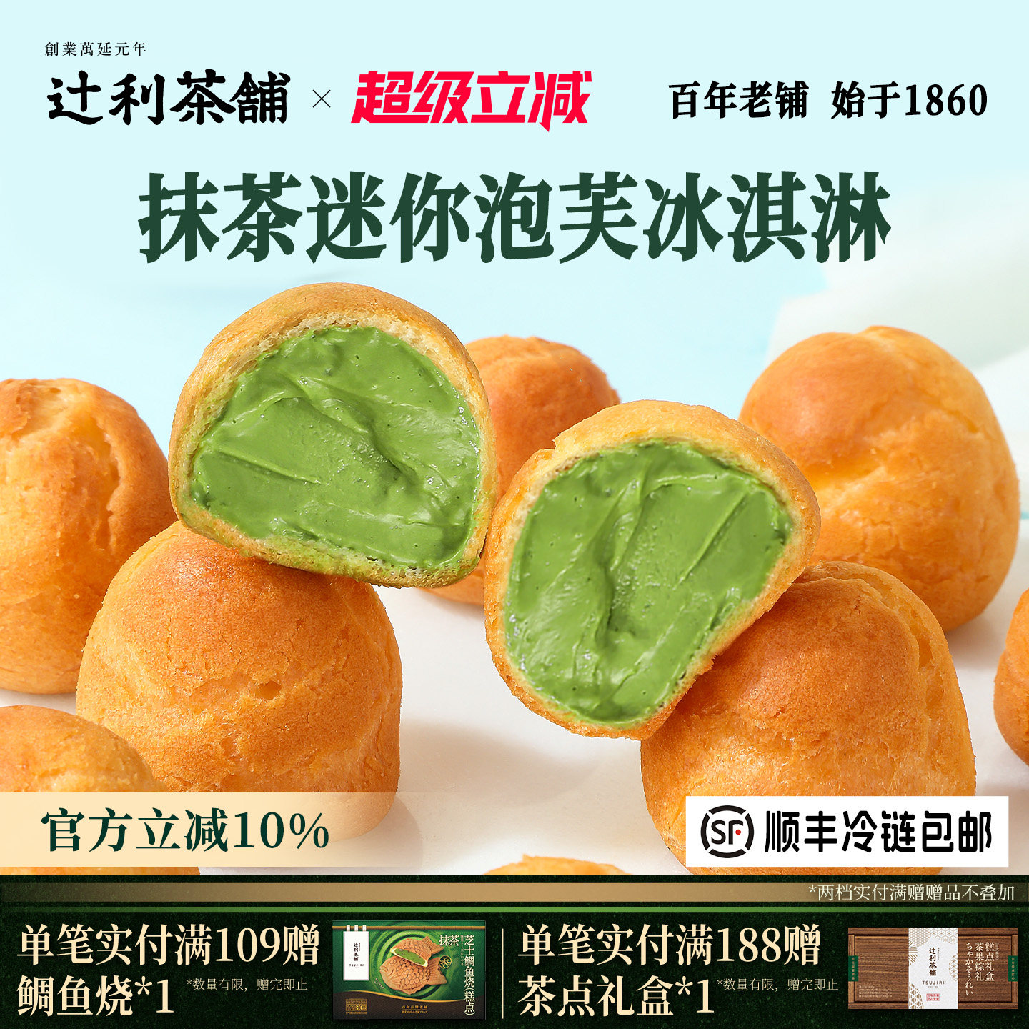 辻利茶铺抹茶冰淇淋小泡芙蛋糕西点爆浆麻薯零食甜品办公室下午茶