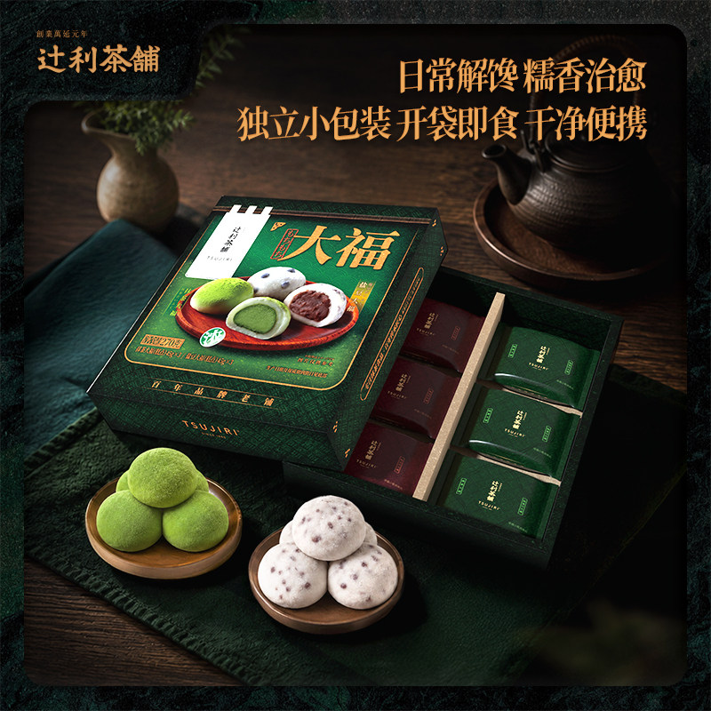 【秒杀】辻利茶铺福团大福抹茶麻薯盐豆礼盒伴手礼中秋教师节
