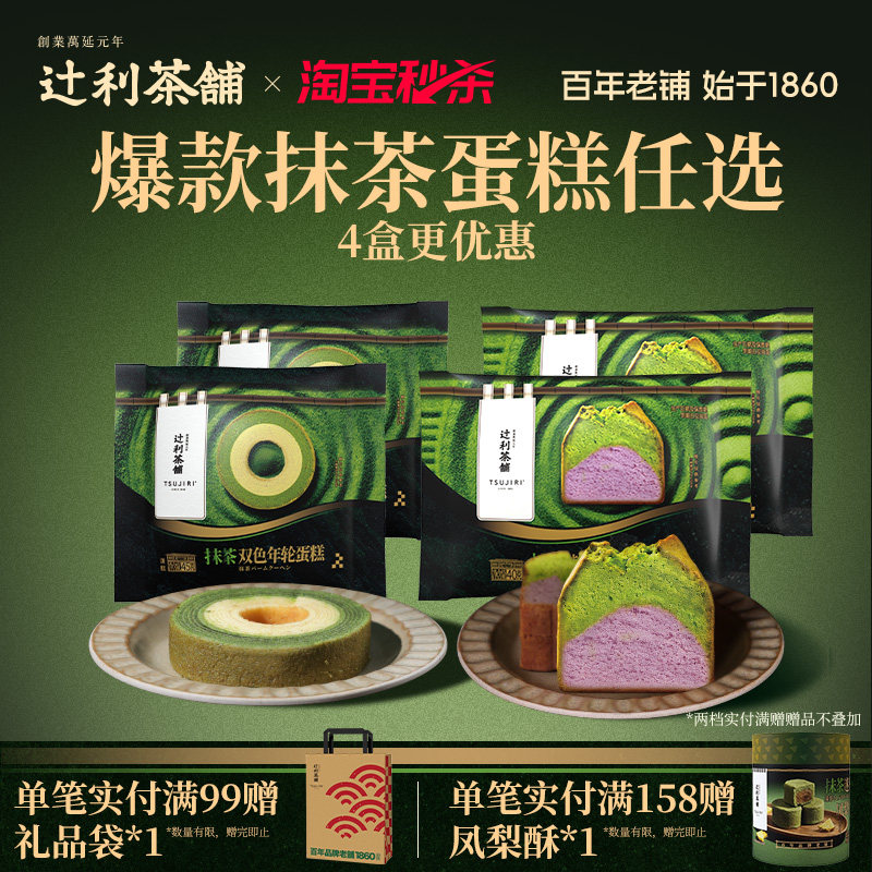 【秒杀】辻利茶铺抹茶紫薯磅蛋糕点心下午茶面包零食糕点早餐