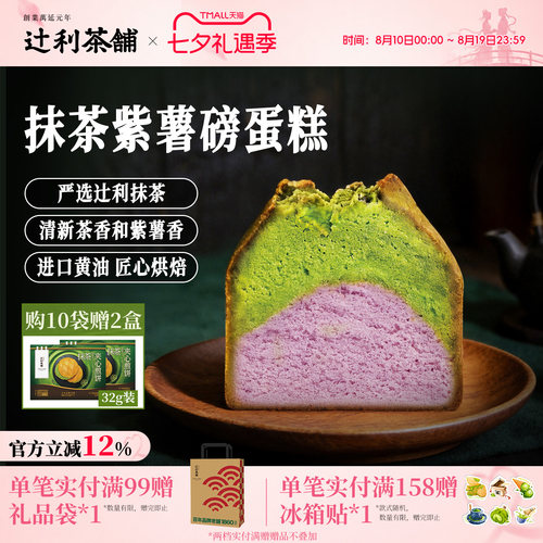 辻利茶铺抹茶磅蛋糕点心