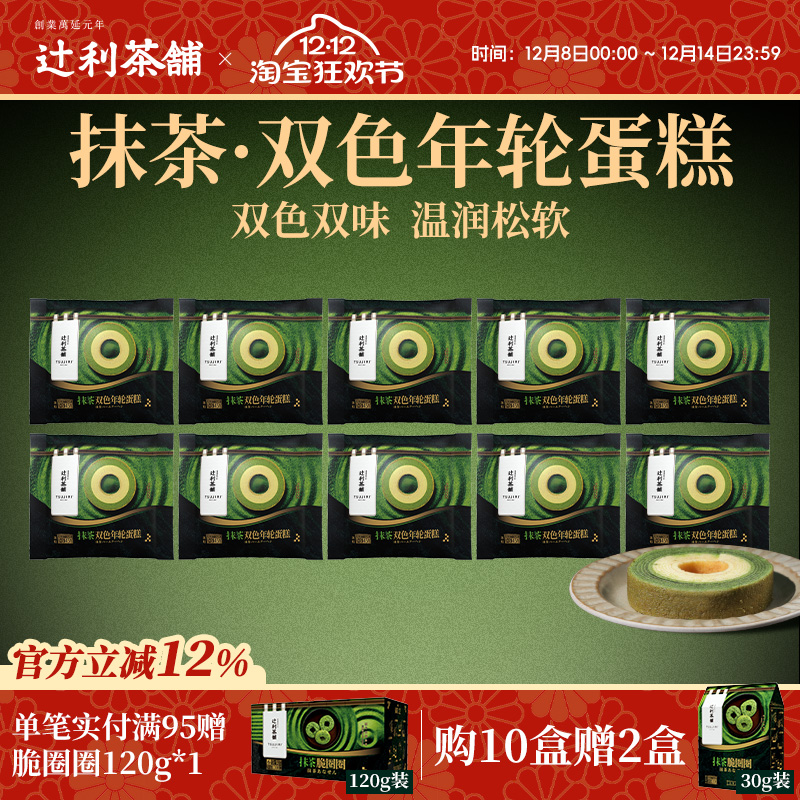 辻利茶铺抹茶双色年轮蛋糕