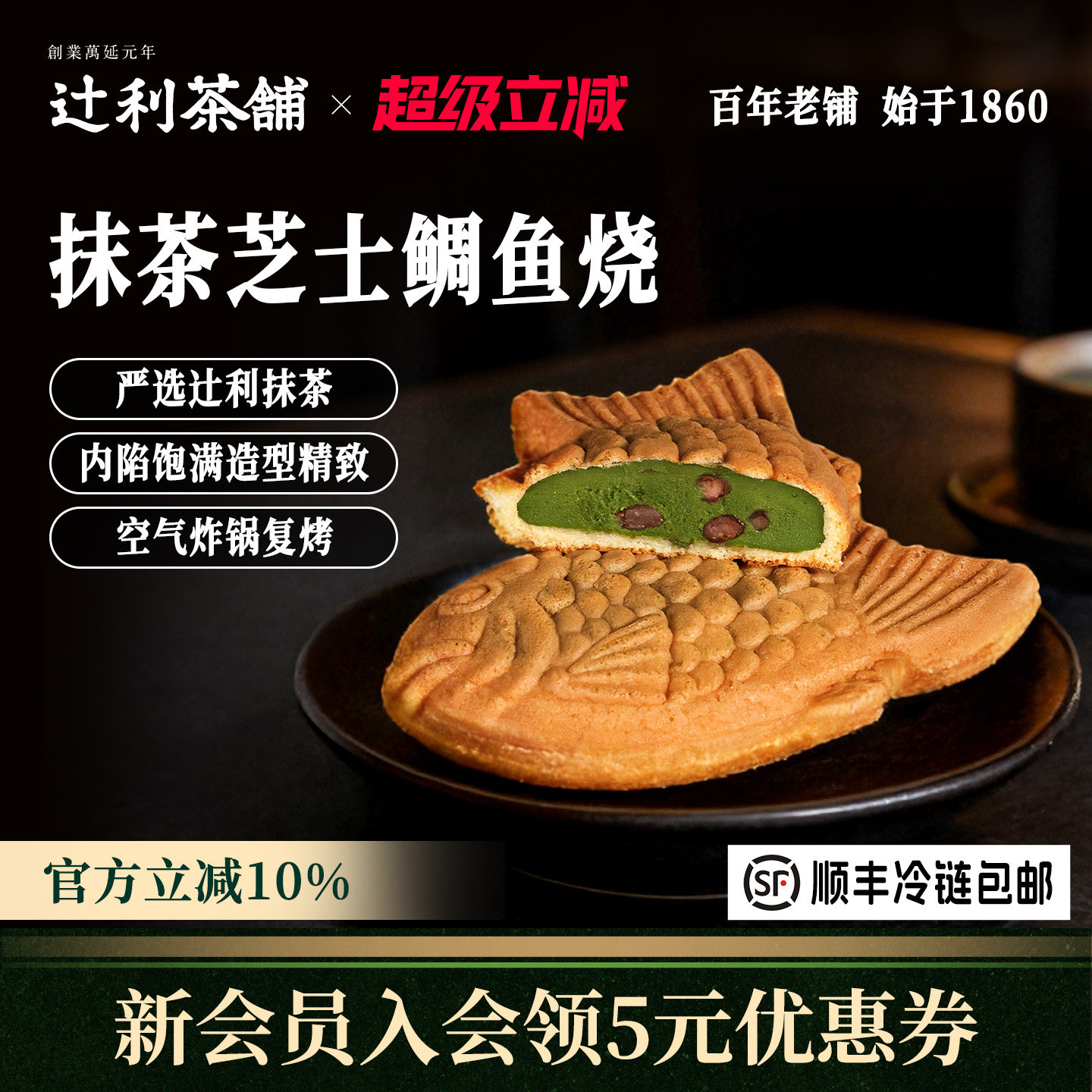 辻利茶铺抹茶芝士鲷鱼烧夹心面包蛋糕早餐零食小吃下午茶甜品糕点