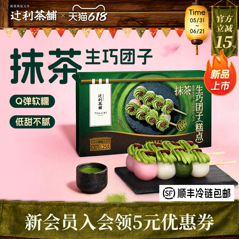 辻利茶铺抹茶生巧团子三色丸子串糯叽叽小吃零食甜品解馋下午茶