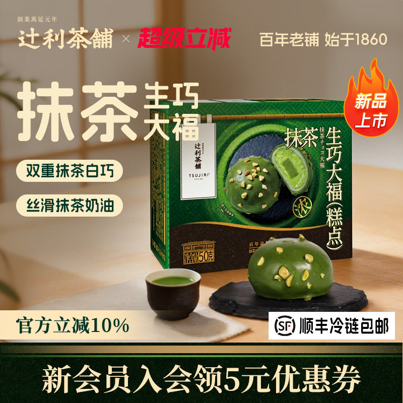 辻利茶铺抹茶生巧大福团子雪媚娘糯叽叽网红爆浆小吃零食甜品解馋