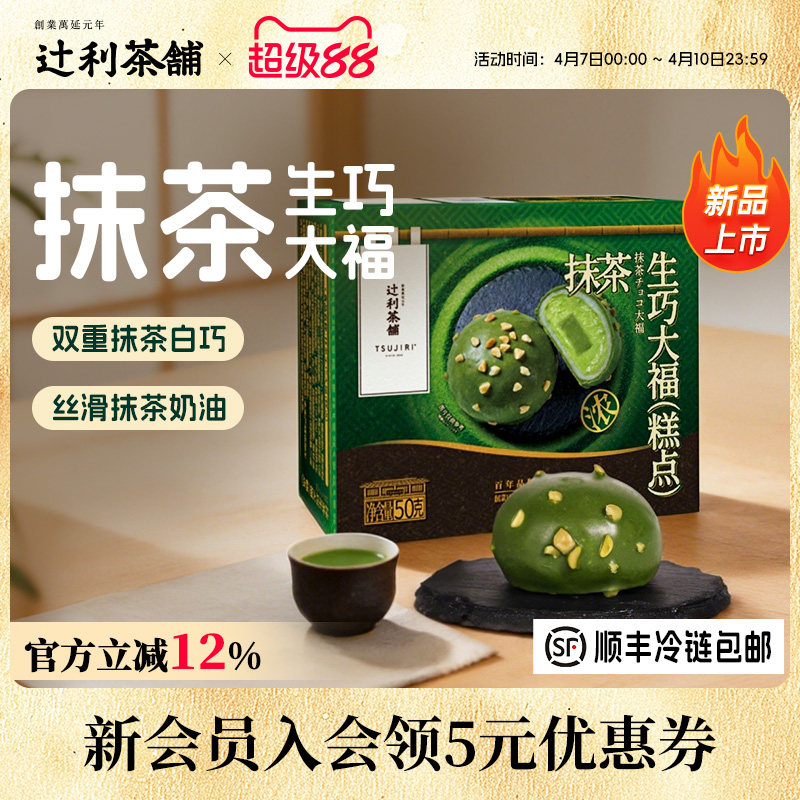 辻利茶铺抹茶生巧大福团子雪媚娘糯叽叽网红爆浆小吃零食甜品解馋