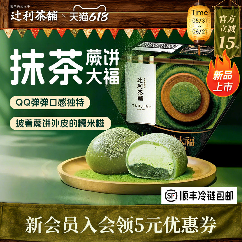 辻利茶铺抹茶蕨饼大福团子雪媚娘糯叽叽网红爆浆小吃零食甜品解馋