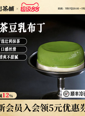 辻利茶铺抹茶豆乳布丁奶豆腐果冻小吃零食奶茶店甜品解馋下午茶