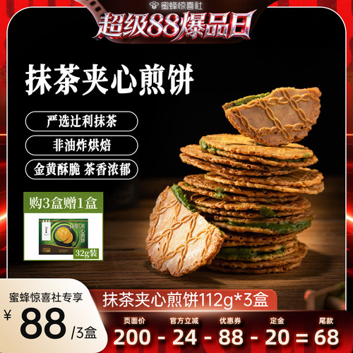 抹茶夹心煎饼网红零食