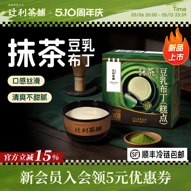 辻利茶铺抹茶豆乳布丁奶豆腐果冻小吃零食奶茶店甜品解馋下午茶