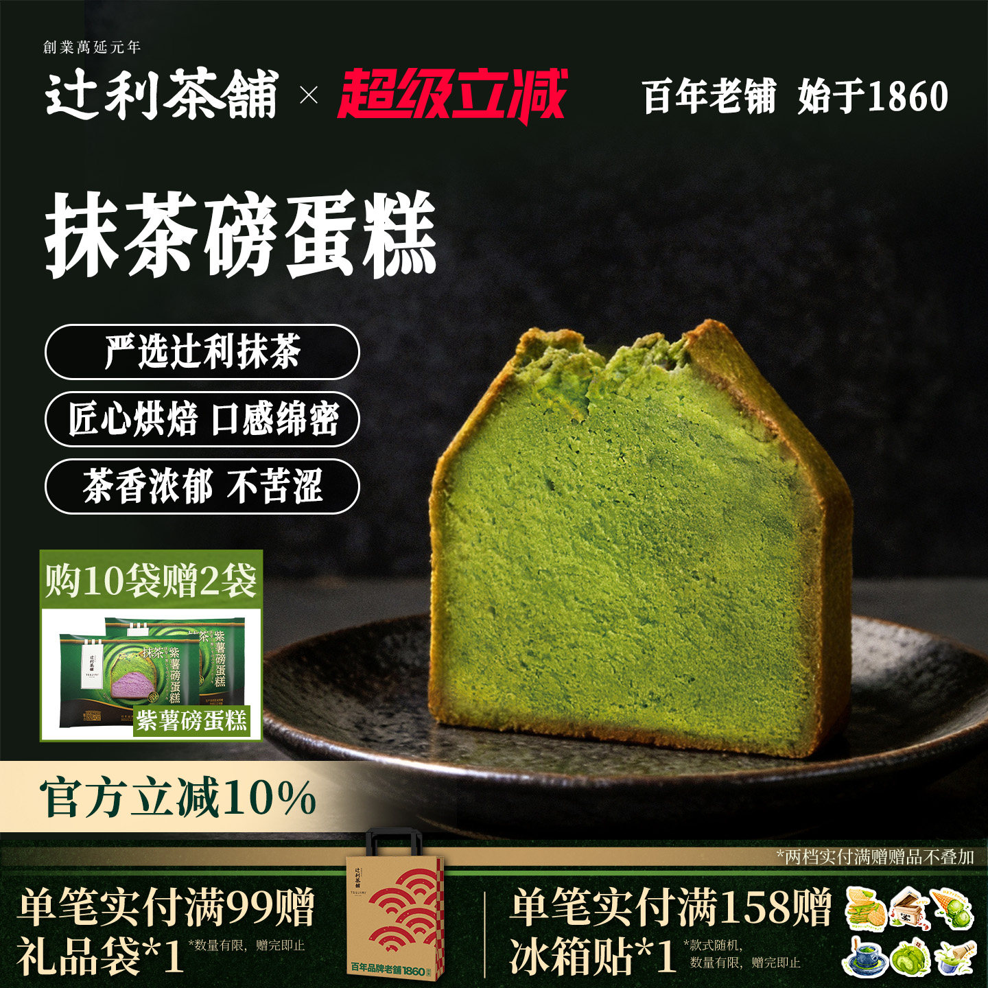 辻利茶铺抹茶磅蛋糕点心面包零食糕点软绵绵甜品下午茶学生早餐
