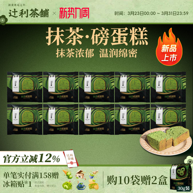 【新品】辻利茶铺抹茶磅蛋糕点心下午茶面包零食糕点软绵绵早餐