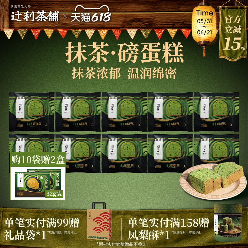 【新品】辻利茶铺抹茶磅蛋糕点心下午茶面包零食糕点软绵绵早餐
