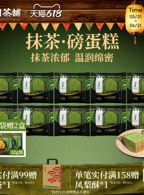 【新品】辻利茶铺抹茶磅蛋糕点心下午茶面包零食糕点软绵绵早餐