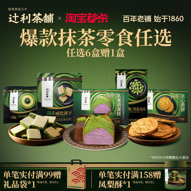 辻利茶铺抹茶零食夹心饼干威化紫薯磅蛋糕巧克力年轮下午茶甜点