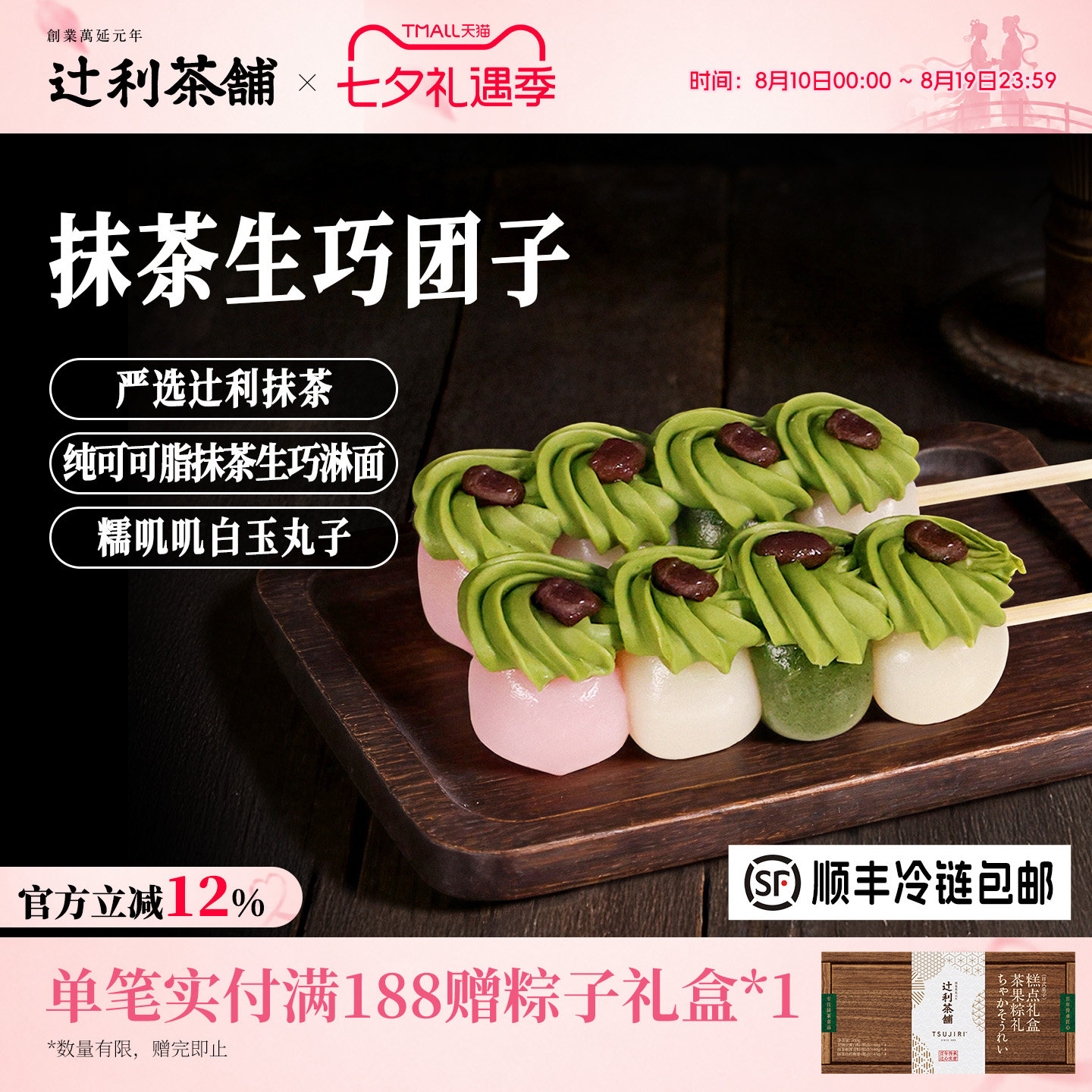 辻利茶铺抹茶冰淇淋生巧团子三色丸子串糯叽叽小吃零食甜品下午茶
