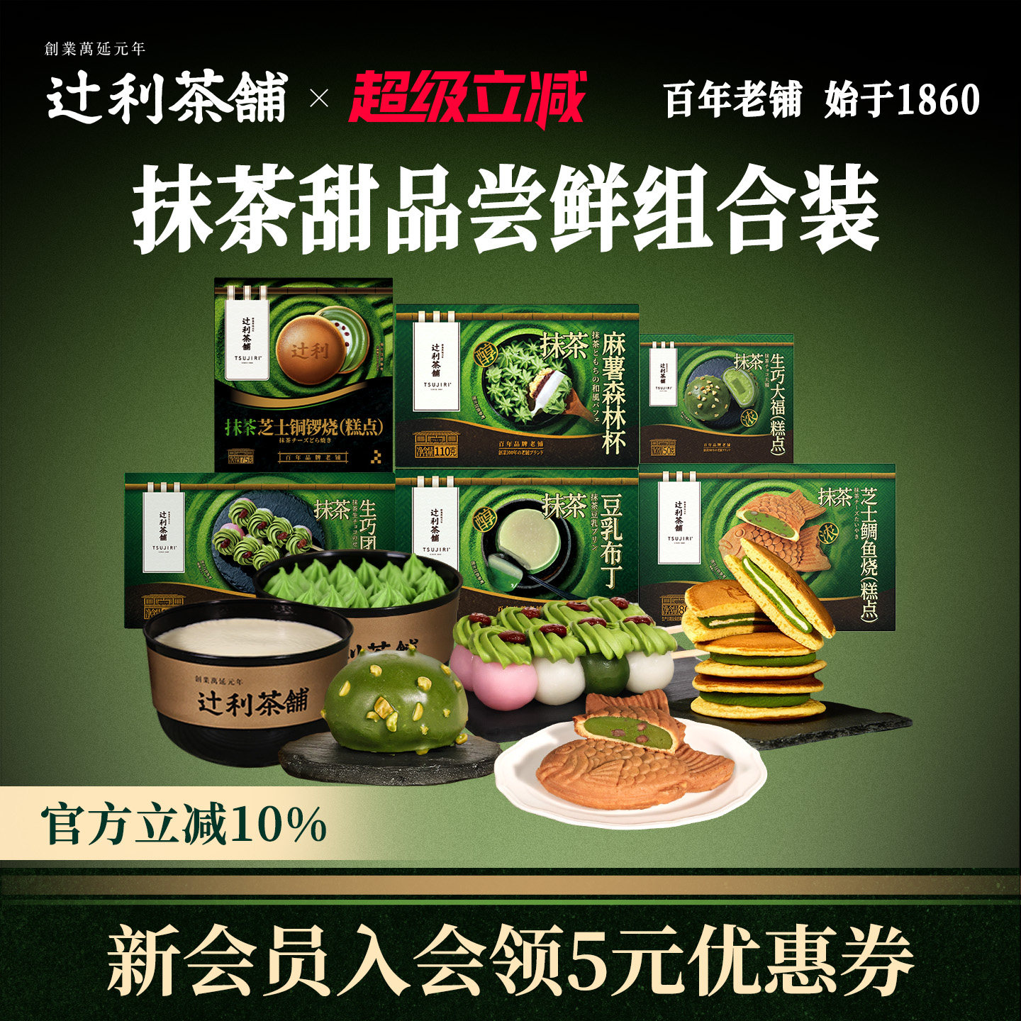 【冻品尝鲜组合】辻利茶铺抹茶芝士鲷鱼烧铜锣烧大福布丁零食小吃