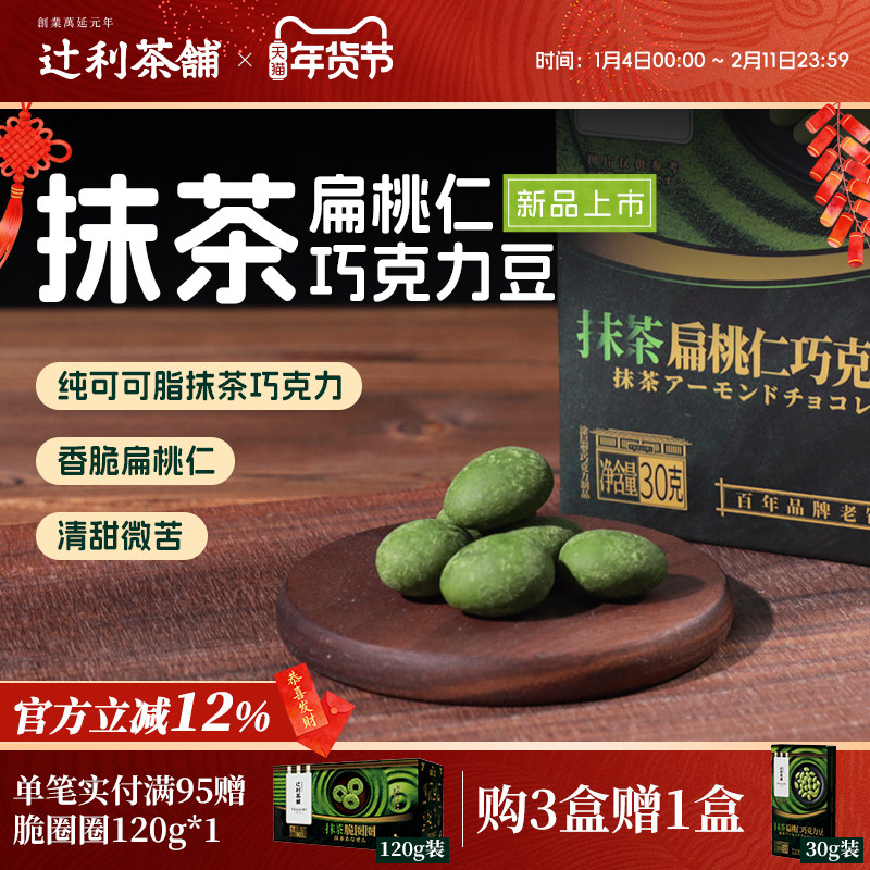 辻利茶铺抹茶扁桃仁夹心巧克力豆纯可可脂杏仁糖果零食休闲食品,零食/坚果/特产,果仁巧克力,淘宝优惠券,粉丝福利购,淘宝优惠卷