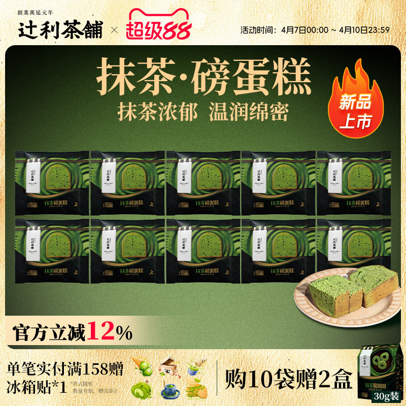 【新品】辻利茶铺抹茶磅蛋糕点心下午茶面包零食糕点软绵绵早餐