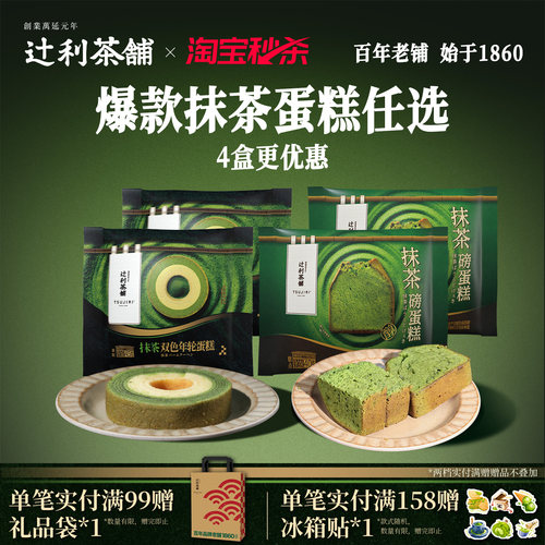 辻利茶铺抹茶磅蛋糕点心